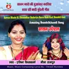 About Sawan Bhado Ki Dhuandhar Badariya Baras Rahi Kari Bundeli Geet Song